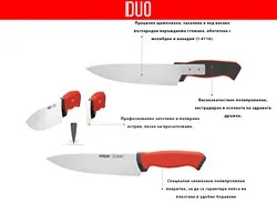 Нож готварски четири цвята 23 см PIRGE DUO